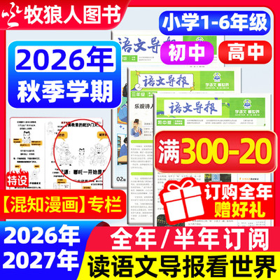 语文导报初中高中小学2026年秋季