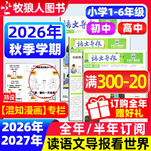 语文导报初中高中小学2026年秋季