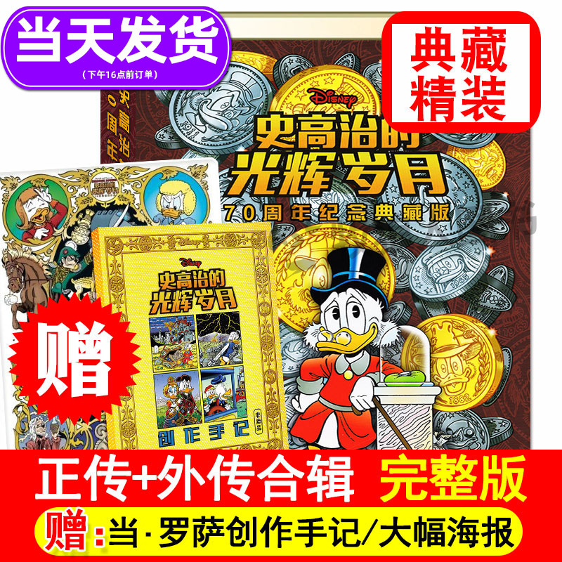 现货速发！史高治完整版精装珍藏