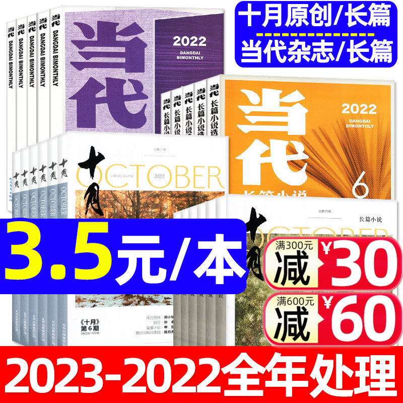 当代/十月原创/长篇小说2023全年