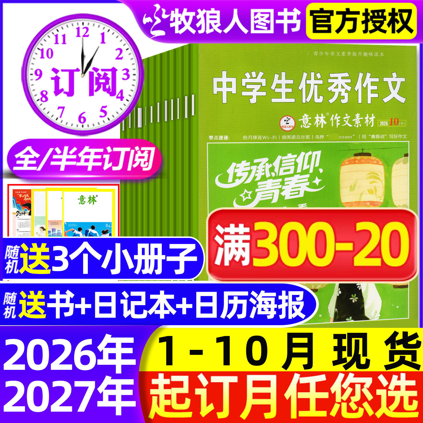 2026年1-11期现货【全年/半年订阅】意林作文素材杂志2026/2025年1-12月L初中高中学生读者中考高考版非2024年合订本过刊