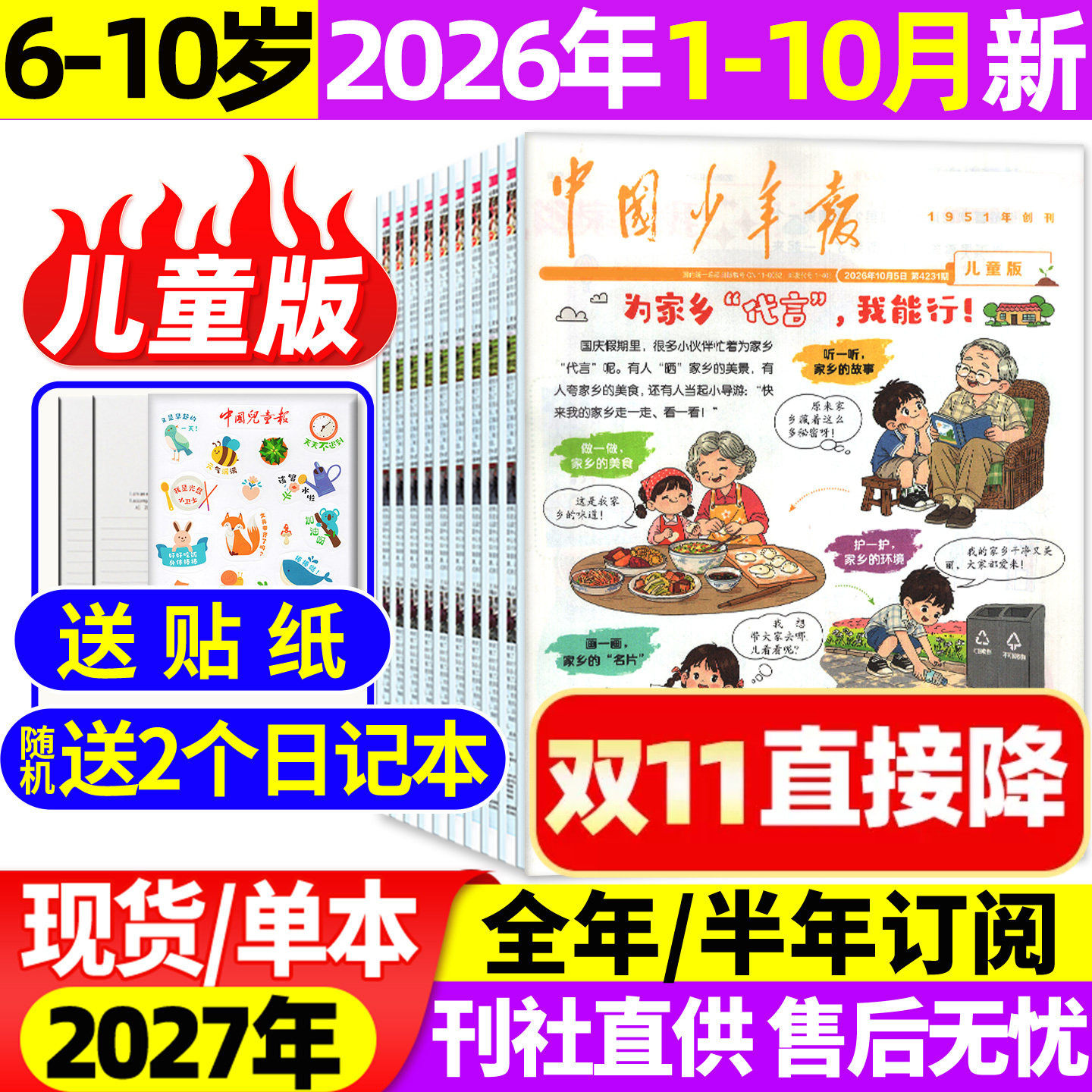 中国少年报儿童版杂志2026年1-10月【全年/半年订阅/2027年】6-10岁小学低一二年级少年队学生探索作文写作素材儿童报报纸非过刊