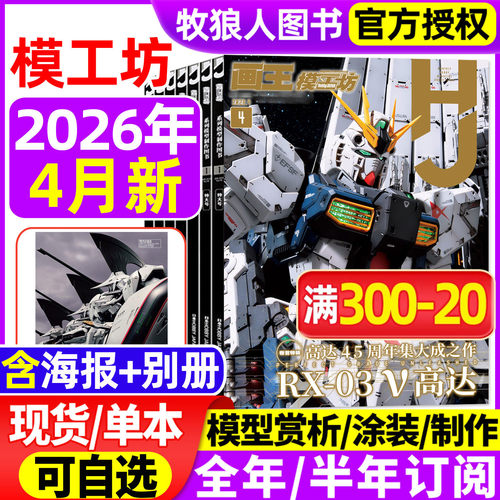 模工坊杂志2026年2/4月新/订阅