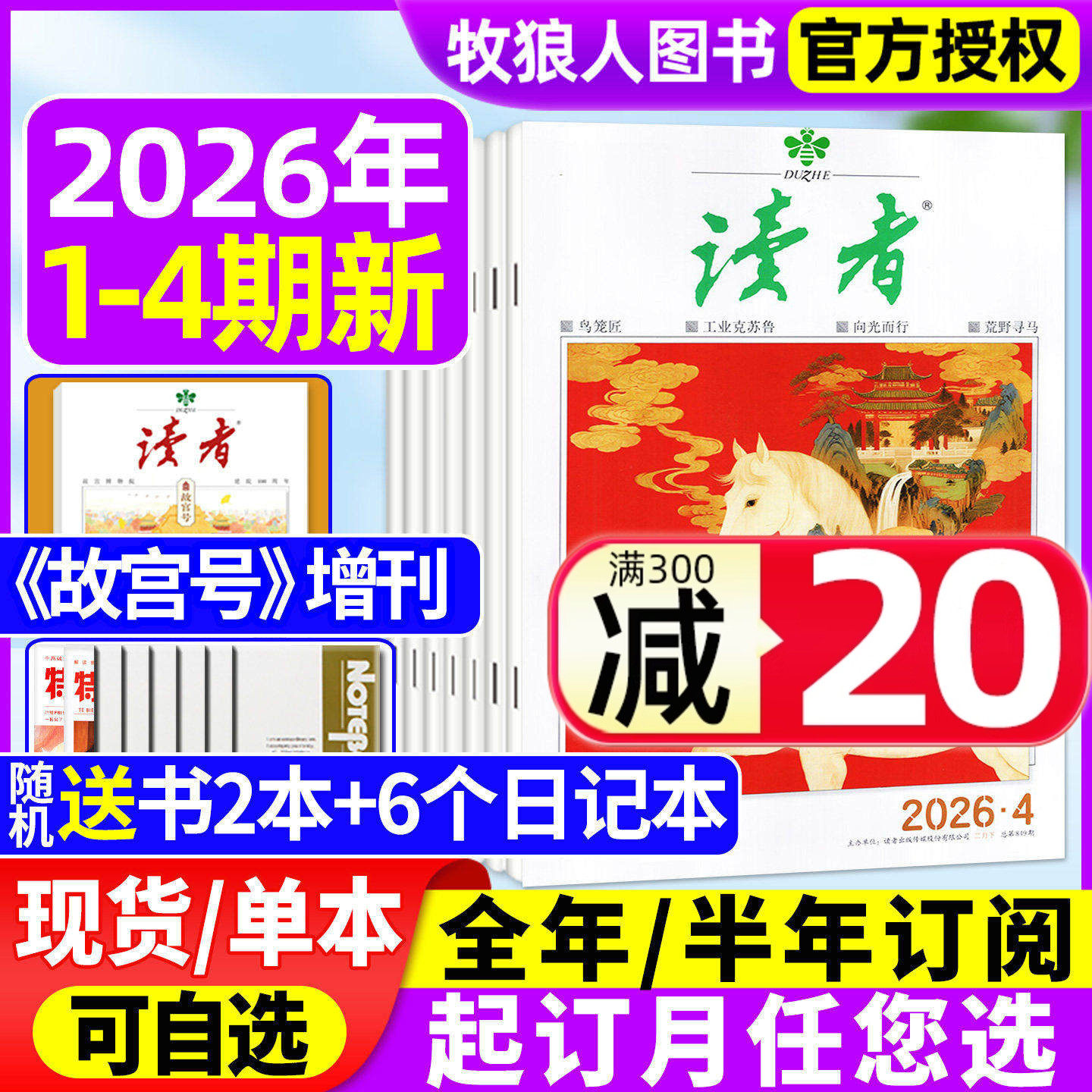 读者杂志2025年1-12月2-24期期间【故宫号增刊/2026全年/半年订阅】读者初中版学生作文素材意林青年文摘高考励志文学合订本过期刊