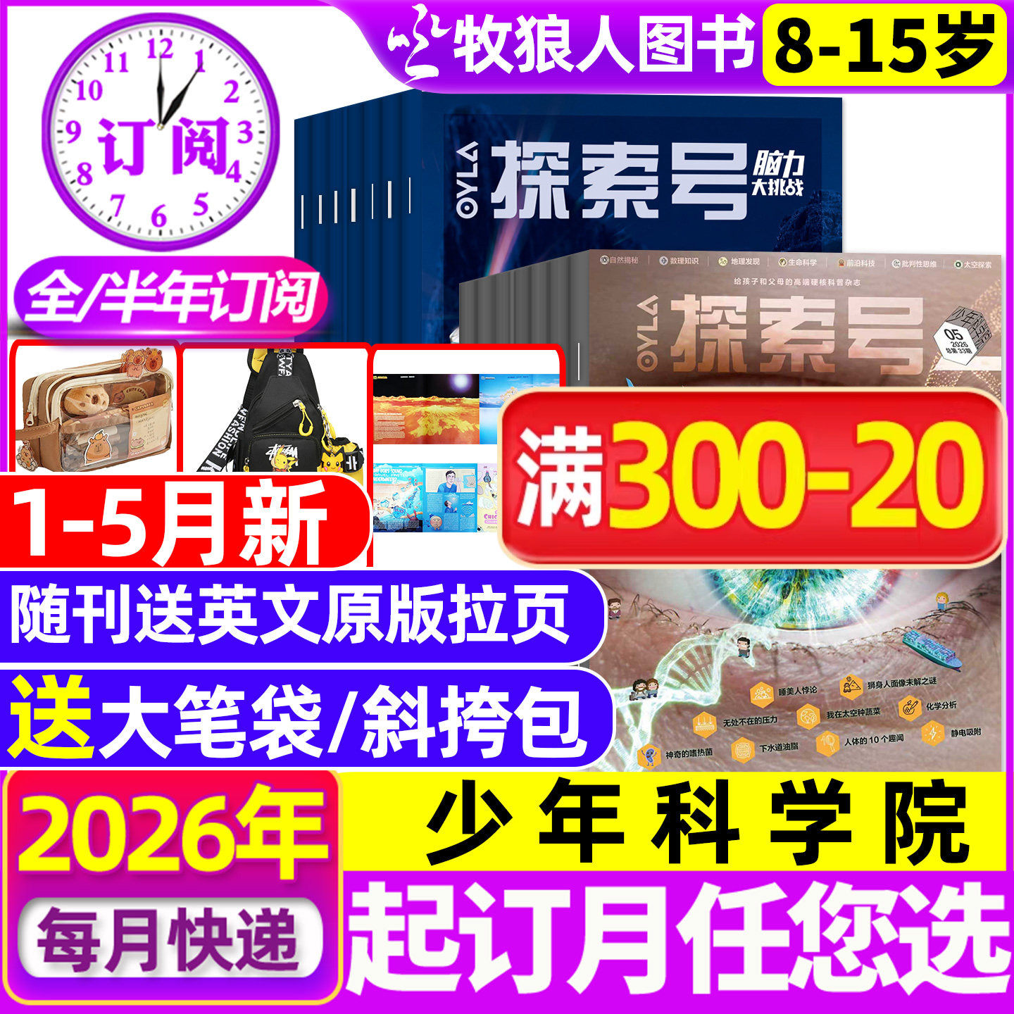 1/2月现货【送赠品2026全/半年订阅】OYLA探索号少年科学院杂志年2025年1-12月 8-15岁青少年科学科普中小学人文数学物理生物过刊