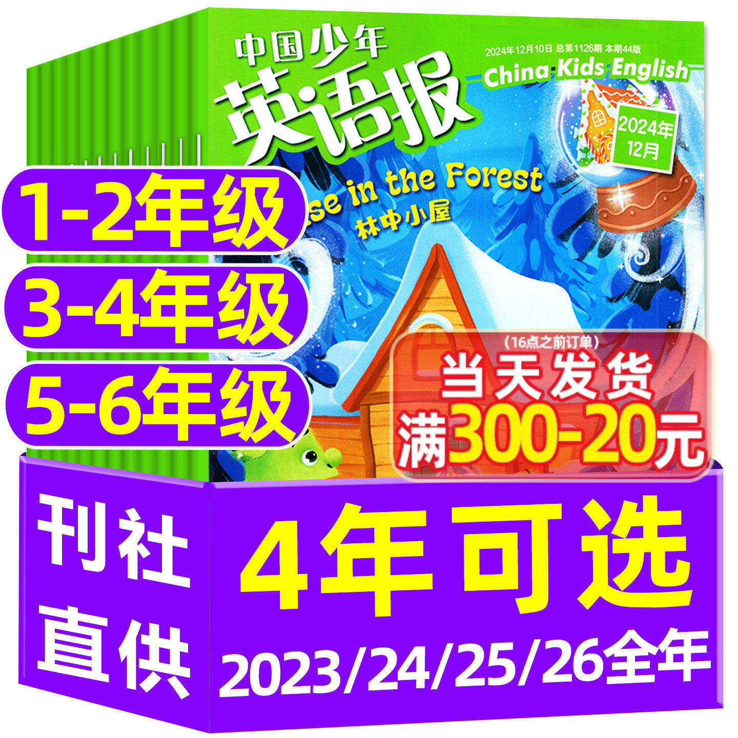 【全年珍藏】中国少年英语报杂志1-2/3-4/5-6年级2025/2024/2023年1-12月打包 小学英文报一二三四五六年级中英双语课外学习过刊