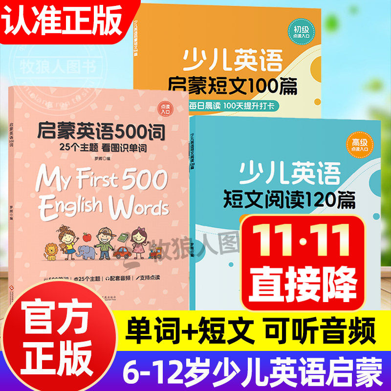 启蒙英语500词 少儿英语启蒙短文100篇 3-6-9-12岁儿童小学英语阅读训练天天练1-6年级阅读理解小学阅读理解天天练每日15分钟阅读