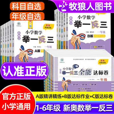 新概念小学数学举一反三