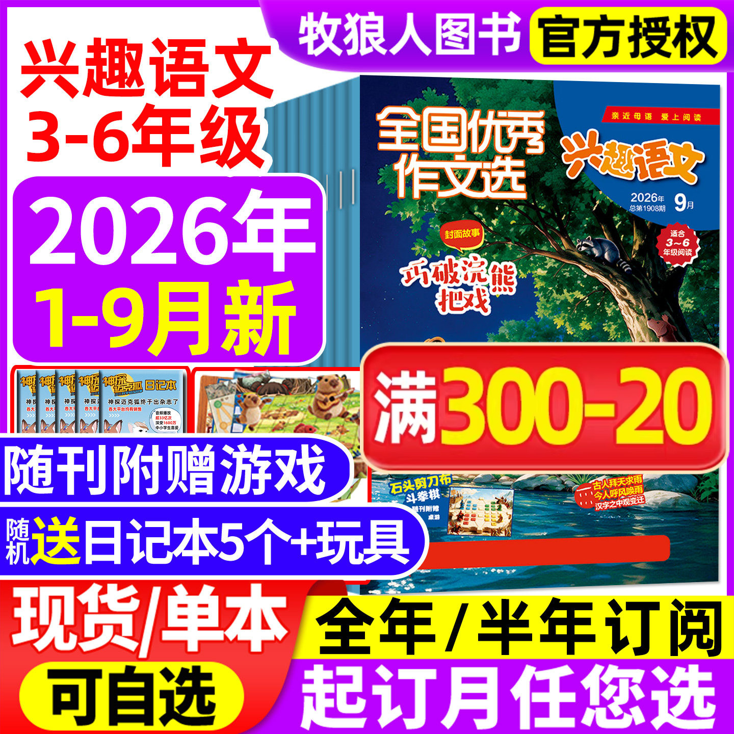 语文3-6年级26年1-9月/订阅图片