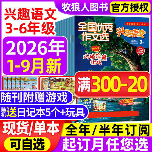 语文3-6年级26年1-9月/订阅