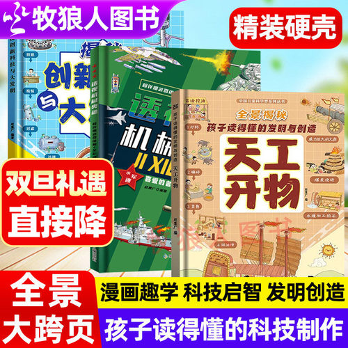 全景漫画版天工开物儿童版大跨页