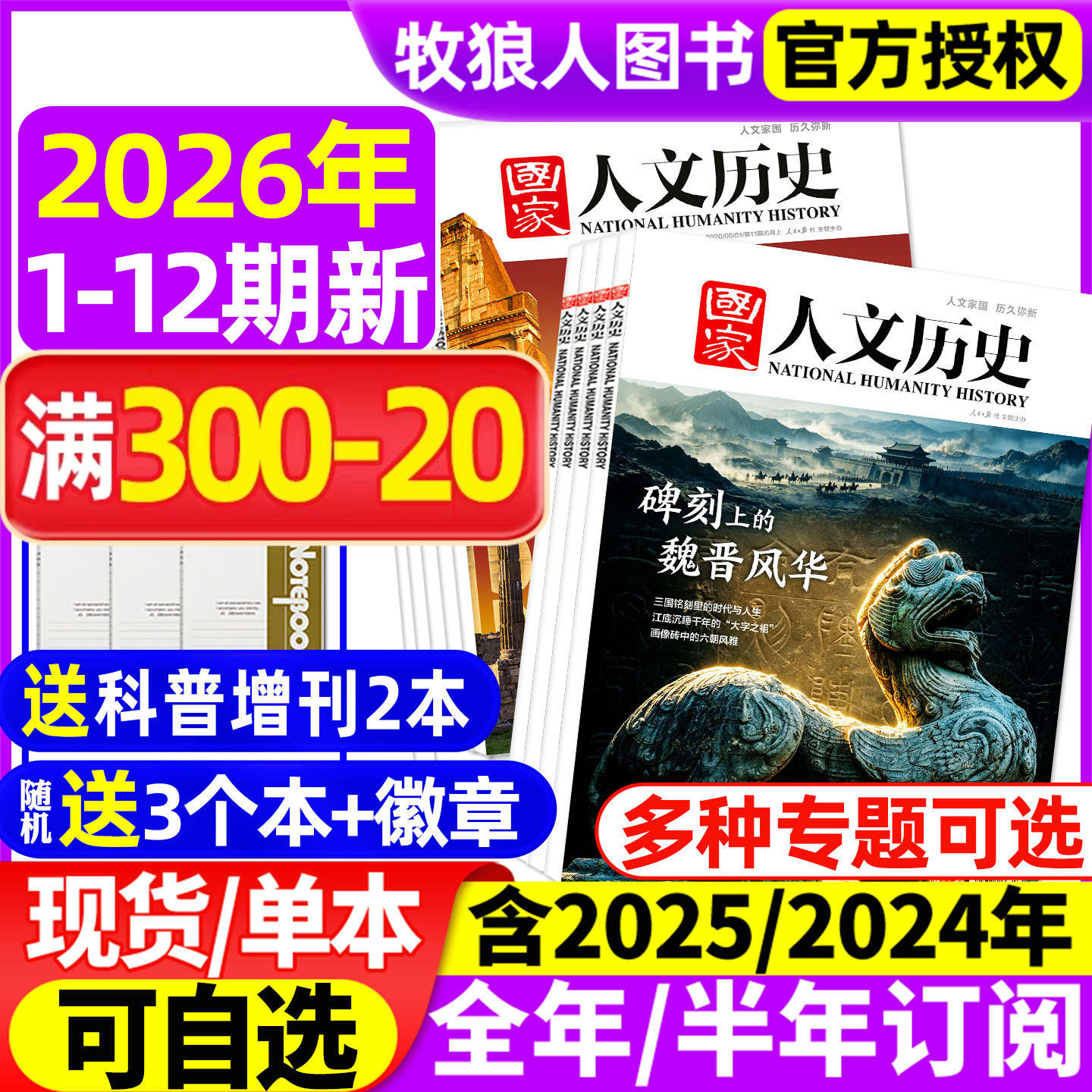 国家人文历史2026年12期/订阅