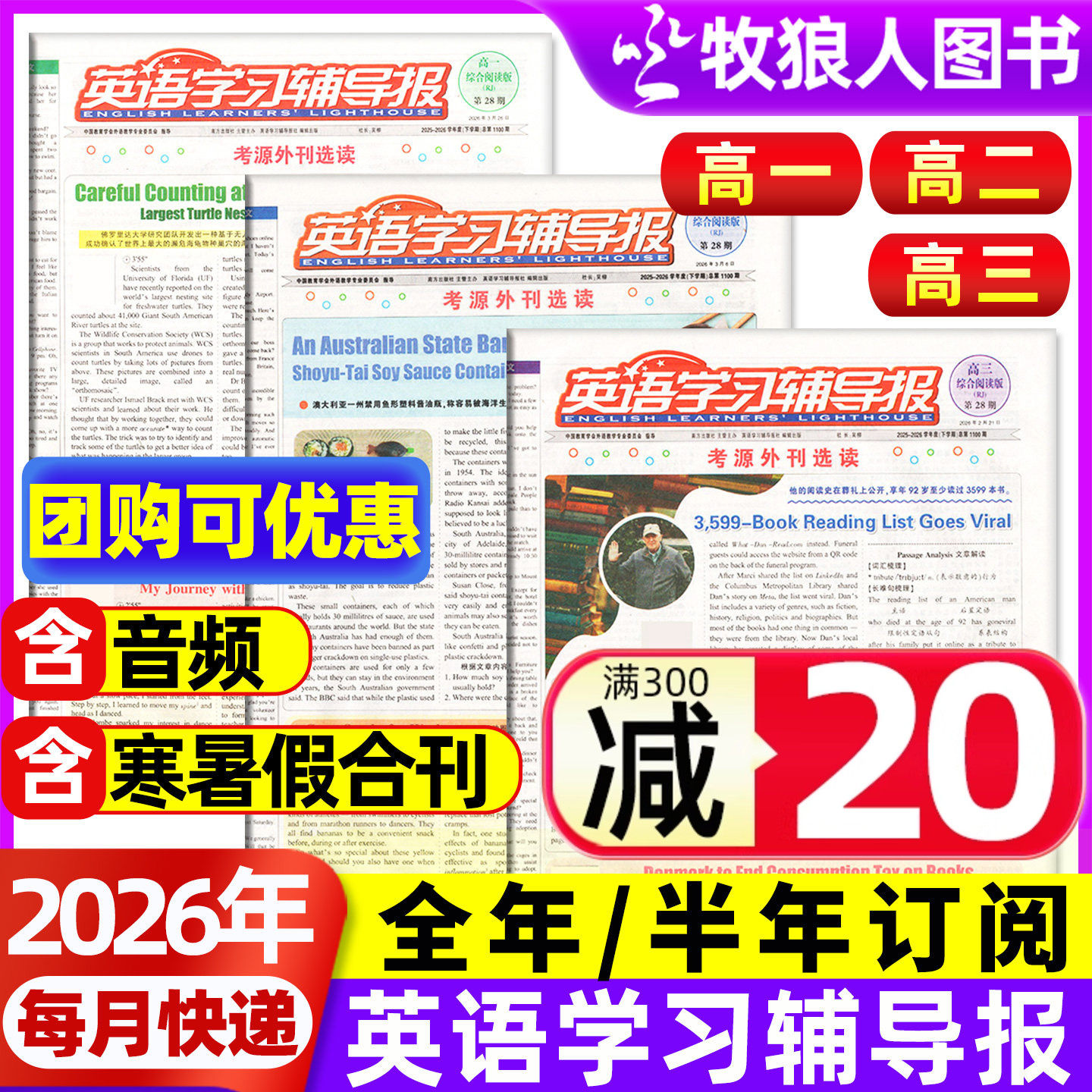 【全年/半年订阅】英语学习辅导报高中版半年订阅2026年1-12月高一高二高三英语阅读报纸课外阅读练习测试非二十一世纪2025年过刊