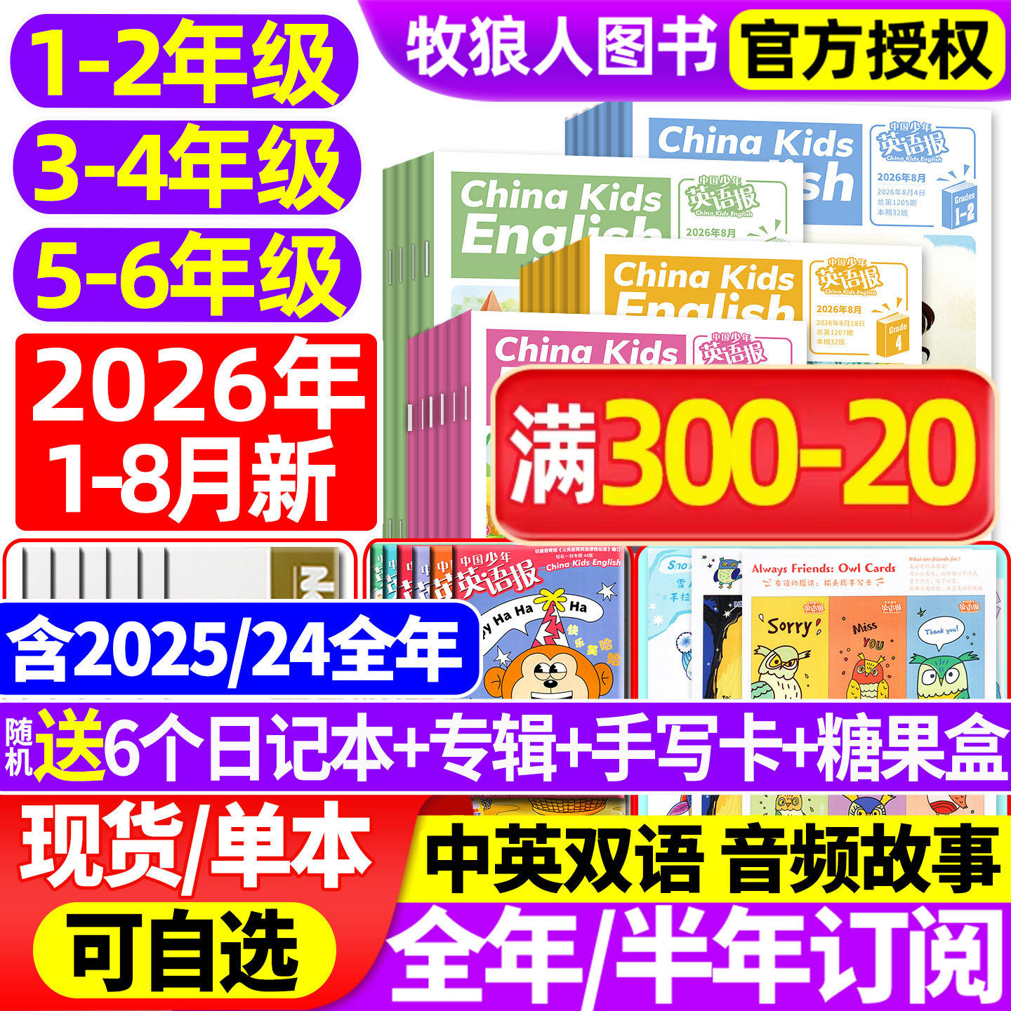 1-12月【送6个日记本】中国少年英语报1-2/3-4/5-6年级2025/2026年1-12月【全年/半年订阅】一二三四五六年级小学双语阅读杂志过刊