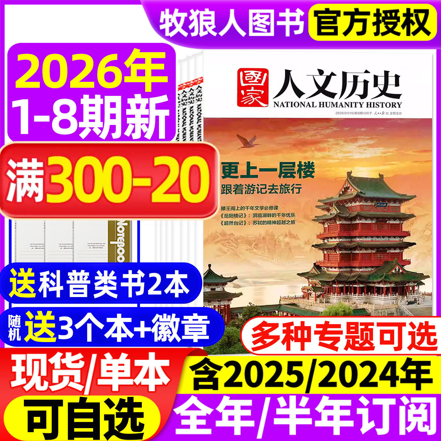 国家人文历史杂志2025年1-12月1-23/24期明珠澳门【2026全年/半年订阅】青少年初高中学生文史知识中国国家地理过刊2024年