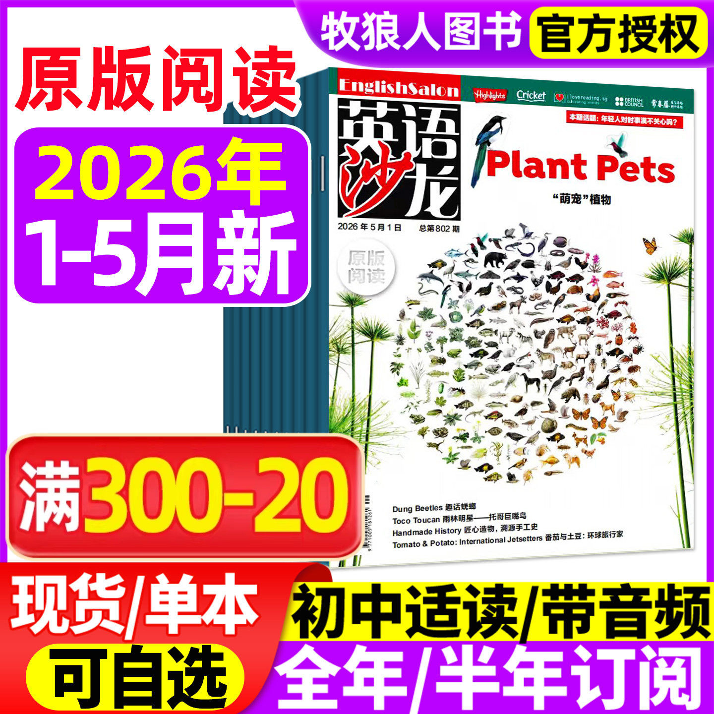 英语沙龙原版阅读杂志2026年1/2月/2025年1-12月（全年/半年订阅/2024年）初中版英语街空中教室文摘考试Highlights非过刊