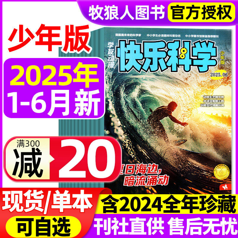 快乐科学少年2025年6月/订阅