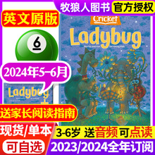 【点读/音频送家长阅读指南】Ladybug幼儿英语画报瓢虫杂志2024年5-6月【含1-4月/全年订阅】英文原版蟋蟀童书3-6岁启蒙非2022过刊