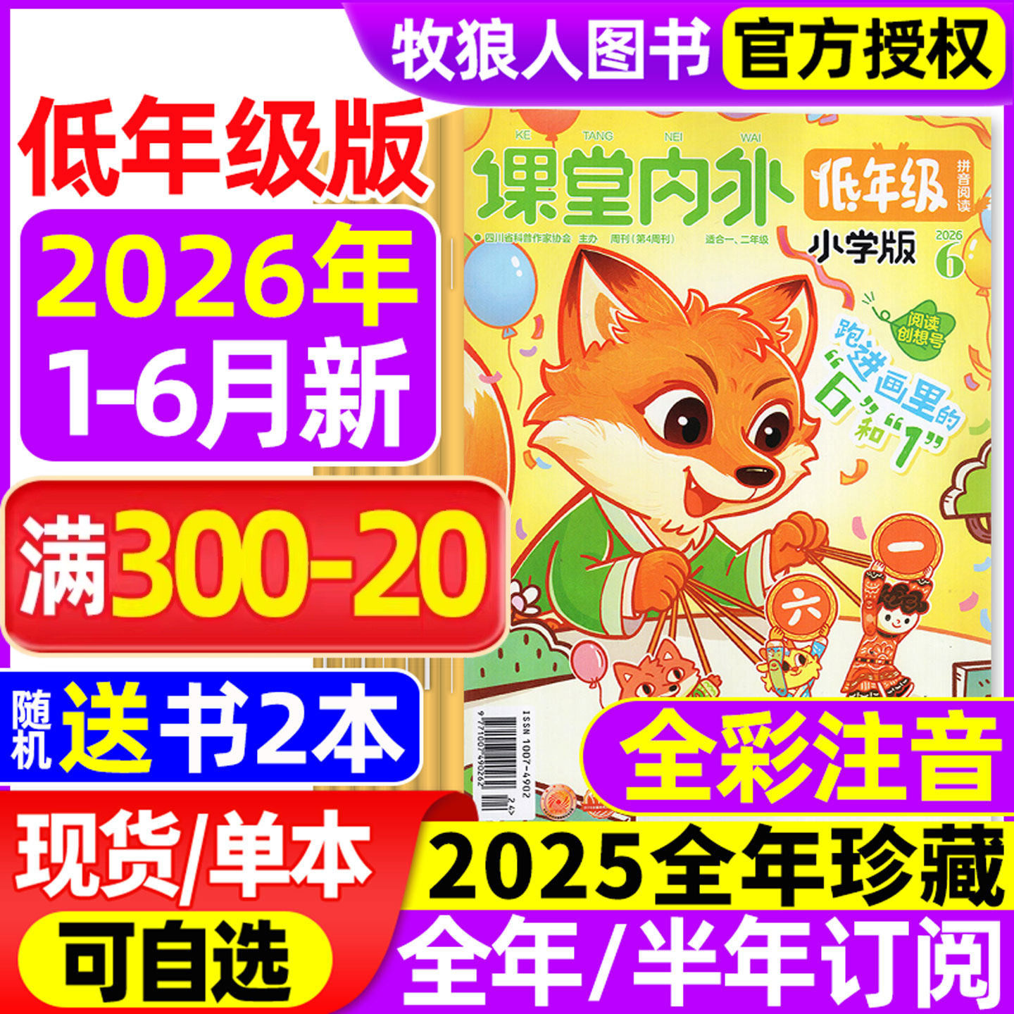 课堂内外低年级版注音版杂志2026年1-3/4/5月2025年1-12月【全年半年订阅】1.2年级一二年级小学生作文拼音阅读小学学习启蒙非过刊