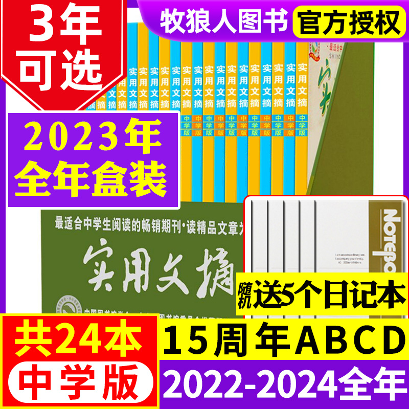 实用文摘初中2022/2023/2024全年