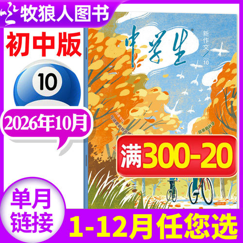 中学生新作文26年10月/27年订阅