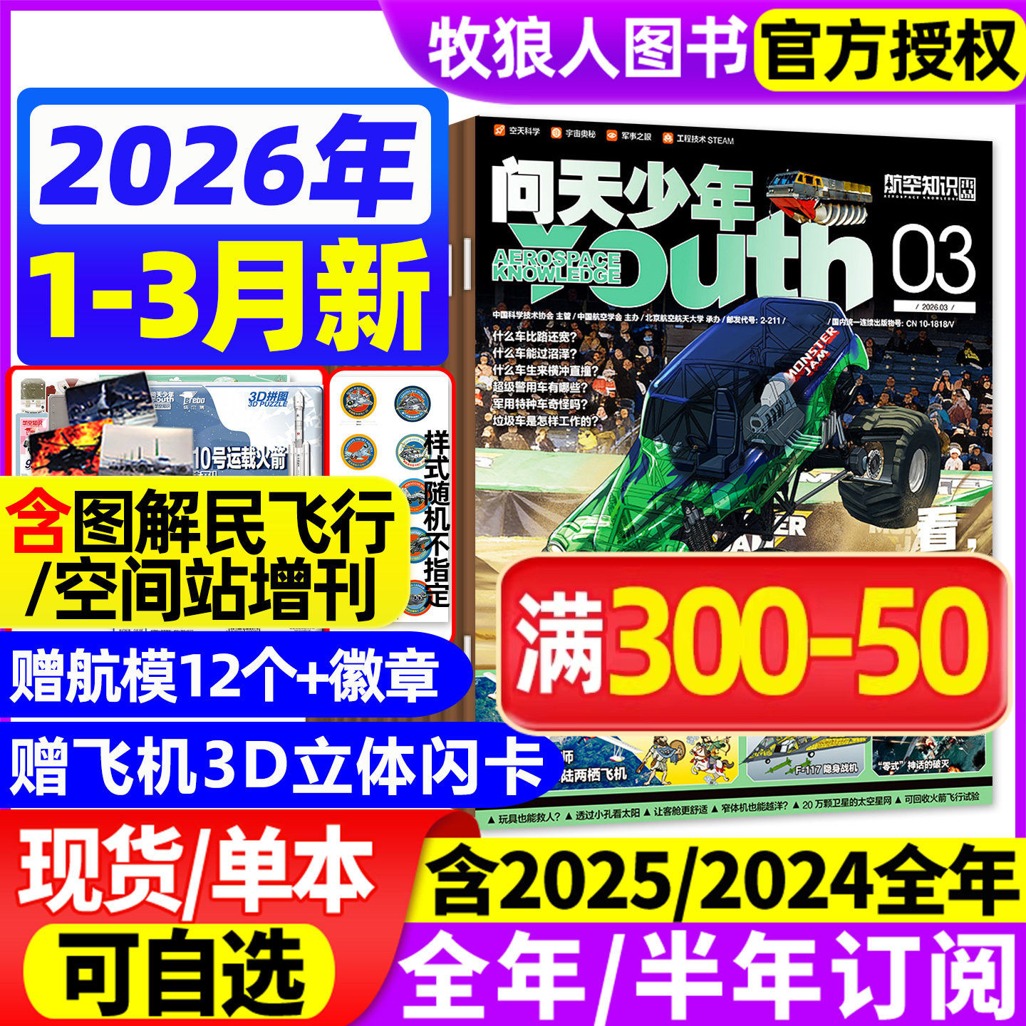 【送航模+徽章】问天少年杂志2026年1-3月/25年1-12月【全/半年订阅】图解民航空间站增刊青少年初高中生航空知识军事科普百科过刊