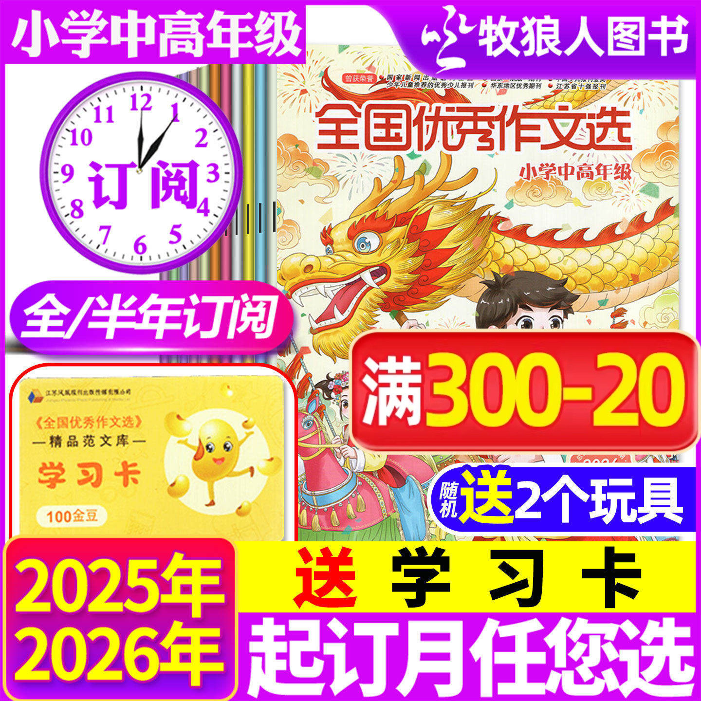 1.2月现货【全年/半年订阅】全国优秀作文选小学中高年级版杂志2026/2025年1-12月优秀作文素材作文写作指导写作非2024过刊