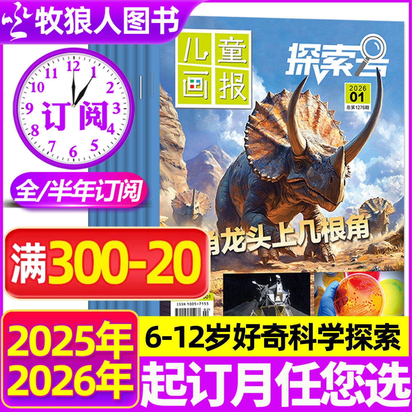 1/2月现货【2026全年/半年订阅】探索号杂志2025年1-12月6-12岁Explore少年时代报好奇科学儿童画报百科青少年科普科学科技过刊