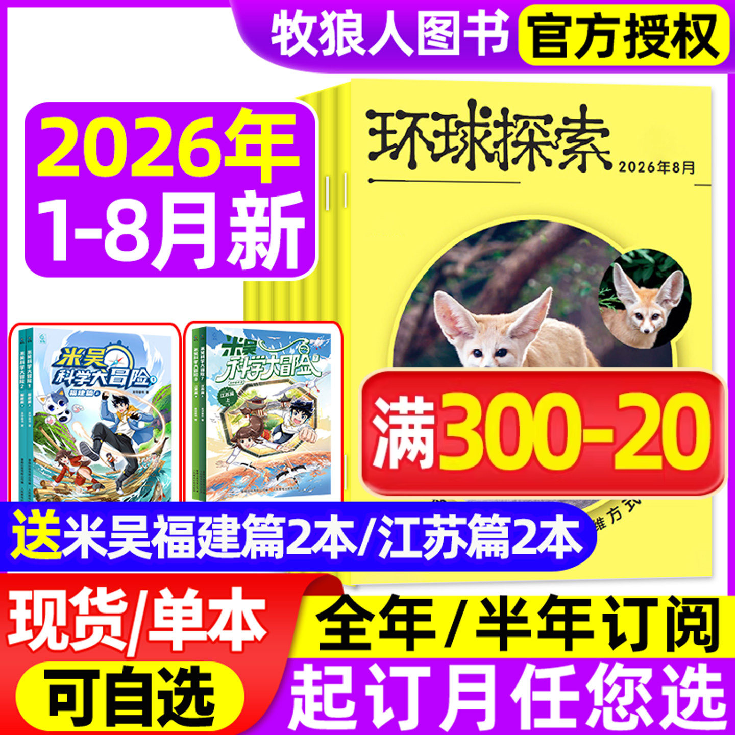 【送赠品】环球探索杂志2026年1-5月【全年/半年订阅/2024/2025年】童趣迪士尼6-14岁青少年环球少年地理科学科普非好奇号过刊