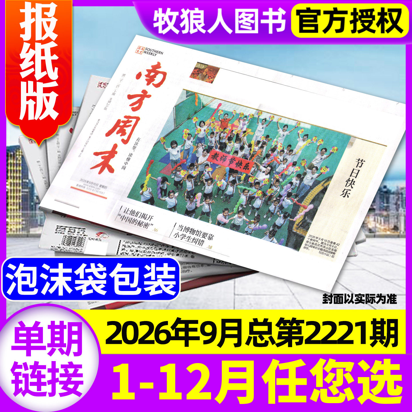 南方周末报纸2026年5月总第2202期【另有2025年1-12月/全年/半年订阅】 生活新闻娱乐财经资讯看天下人物周刊杂志过刊