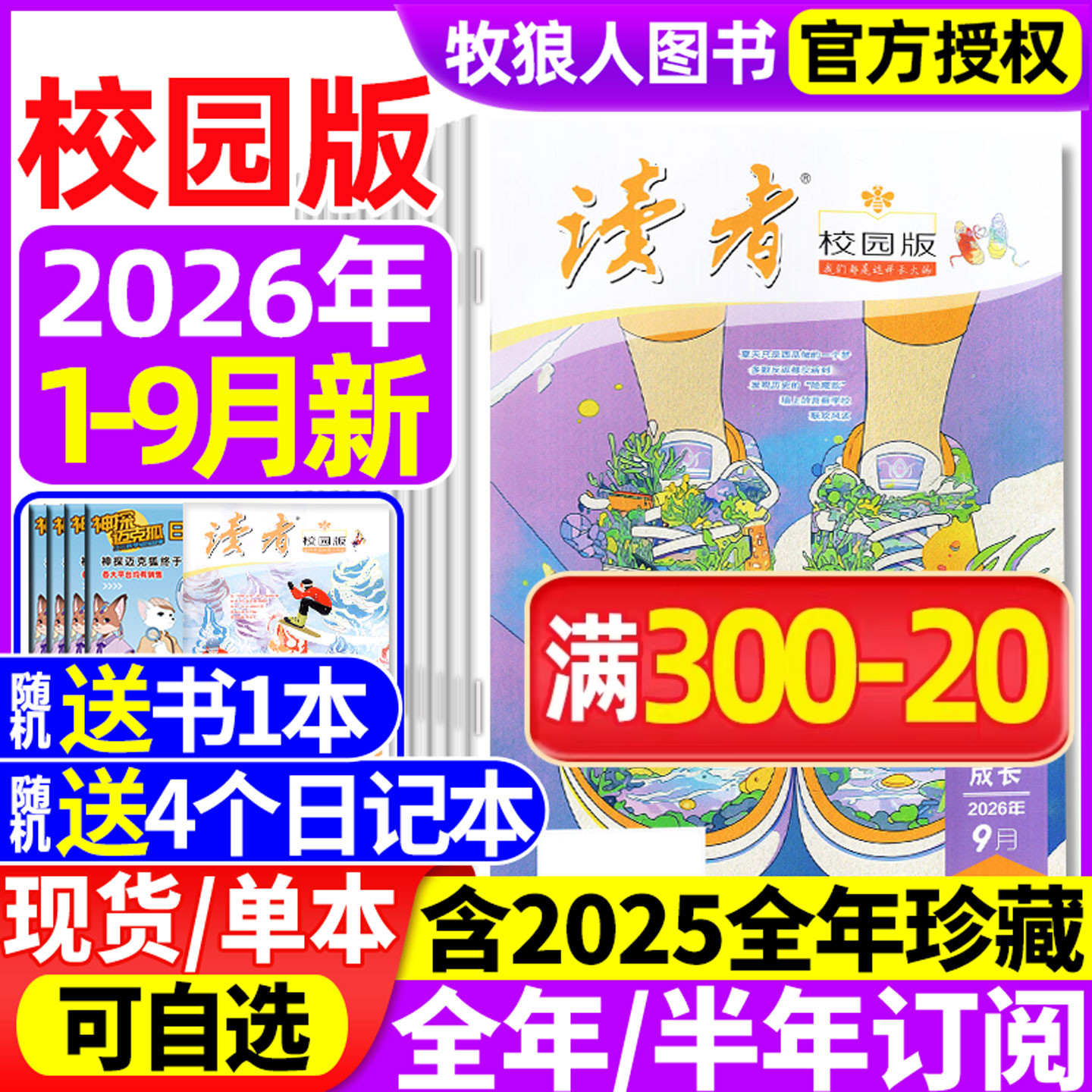 读者校园版杂志2026年1-5月(全/半年订阅/2025年1-12月/2024年)蝶变篇/42周年/正青春/合订本精华卷初中学生中考作文素材文学过刊