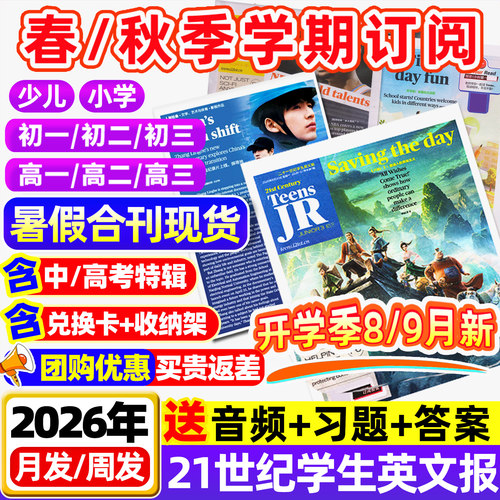 21世纪英语报26/27学期现货订阅