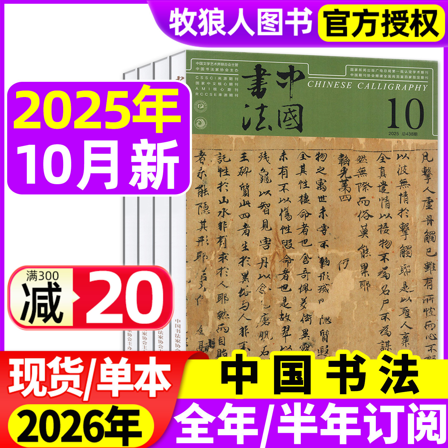 中国书法杂志2025年10月/2026年