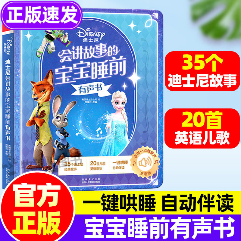 迪士尼睡前故事+英语启蒙有声书