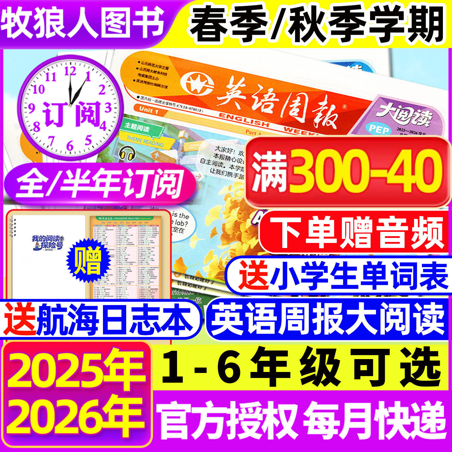 1-20期现货小学英语周报大阅读英文报纸杂志2025年秋季/2026年春季【全年/半年订阅】PEP人教版1-6一二三四五六年级书本同步21世纪