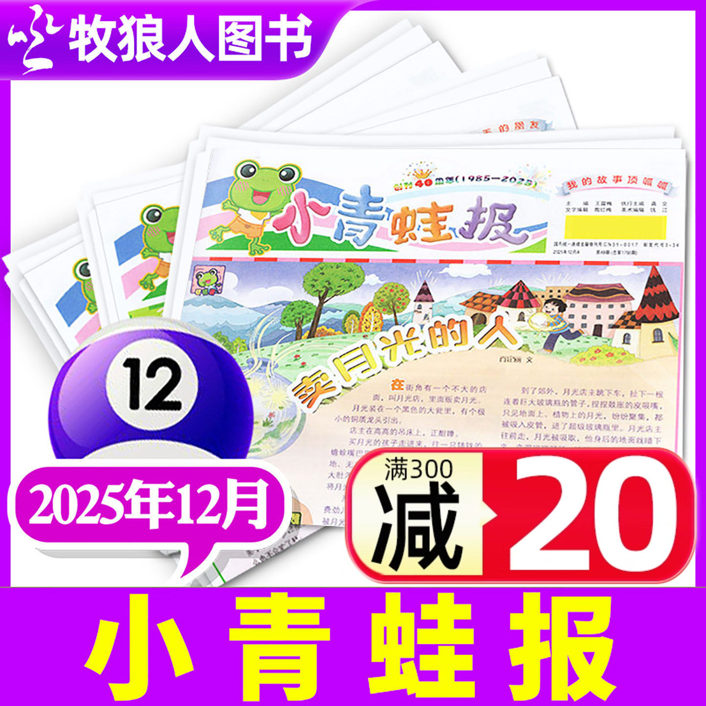 小青蛙报纸杂志2025年12月共4期（另有1-11月）中国儿童小学生低年级呱呱讲看图非2024年过刊单月