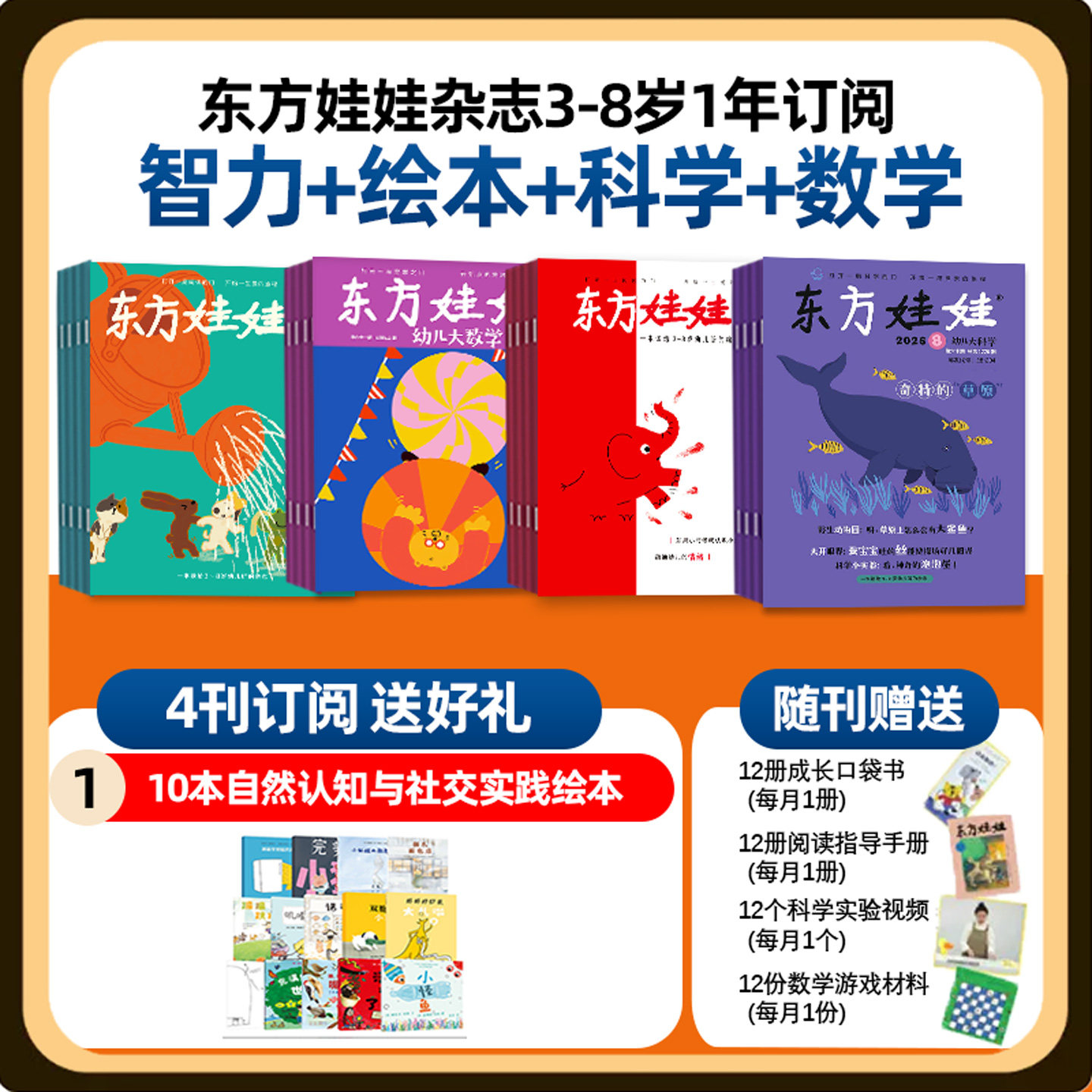 智力版+大科学+大数学+绘本订阅