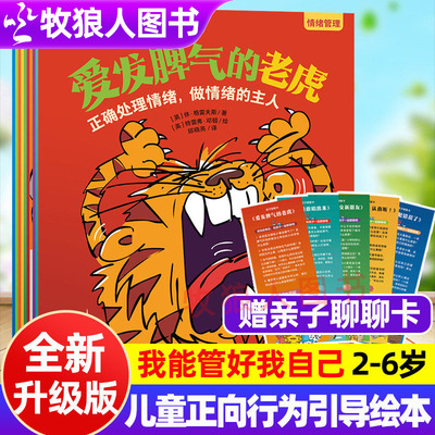 我能管好我自己爱发脾气的老虎