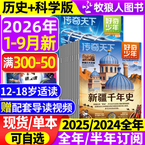 好奇少年26年9月/全/半年订阅/25
