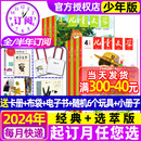 小书房初中小学生中高年级2023 半年订阅送6个赠品 选萃 杂志1 儿童文学少年版 全年 12月 2022非过刊 2024年1 经典 4月现货