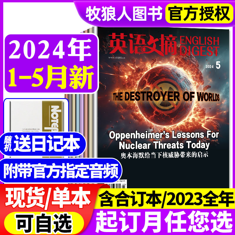 英语文摘杂志2024年1/2/3/4/5月现货（含全/半年订阅/2023年1-12月全年）英语世界合订本中英文双语学习四六级大学考研2022过刊