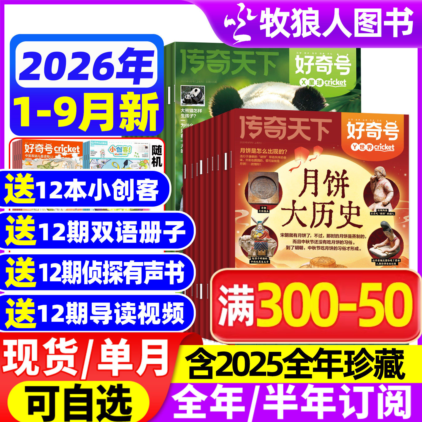 传奇天下好奇号杂志2026年1-8/9月【全年/半年订阅/2025年1-12月】中英双语册子6-12岁中小学生科学通识科普报万物青少年儿童过刊