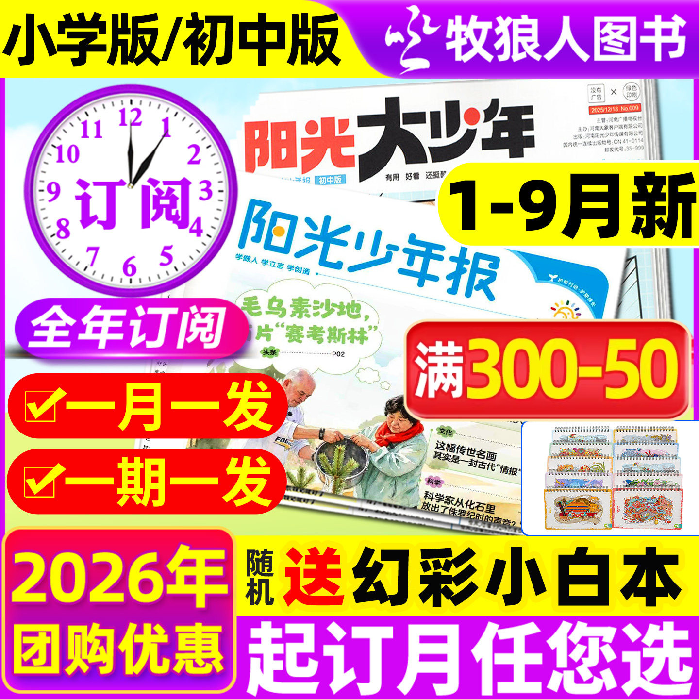 阳光报/大少年26年8/9月新/订阅图片