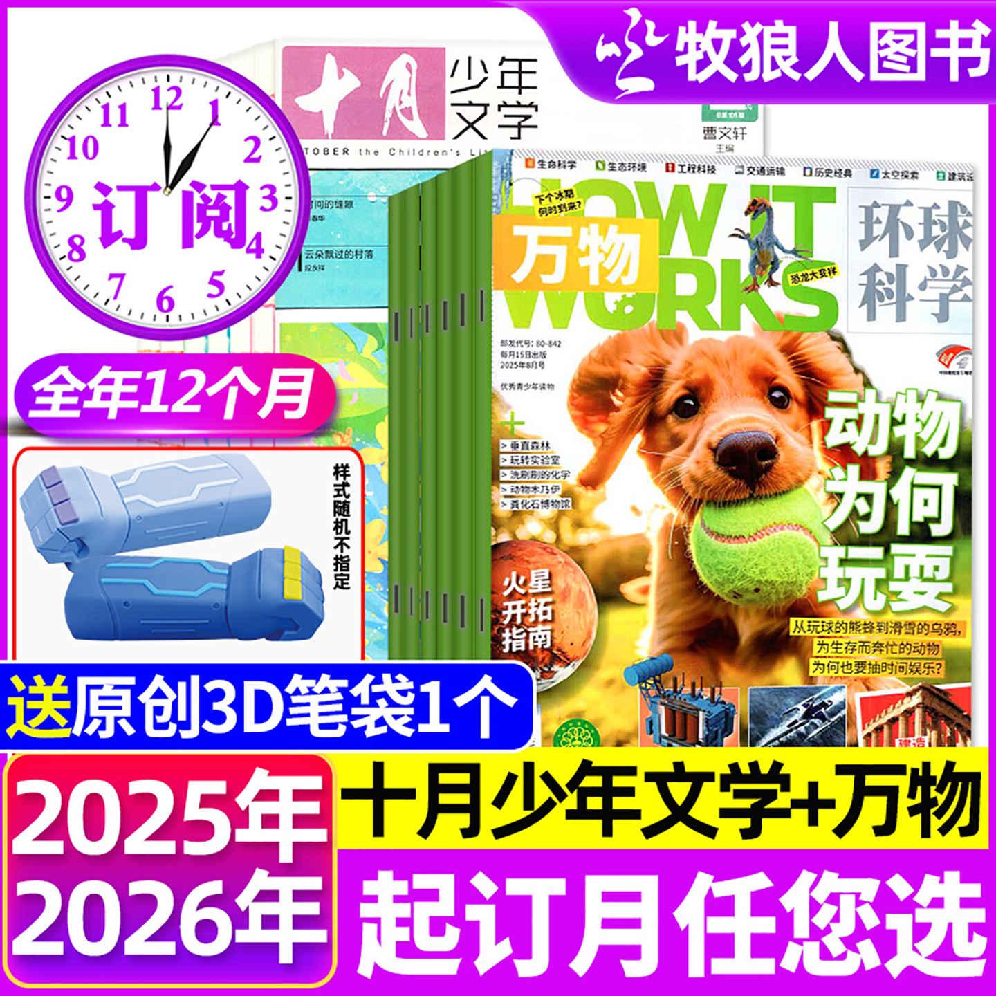 十月少年文学+万物2026全年订阅