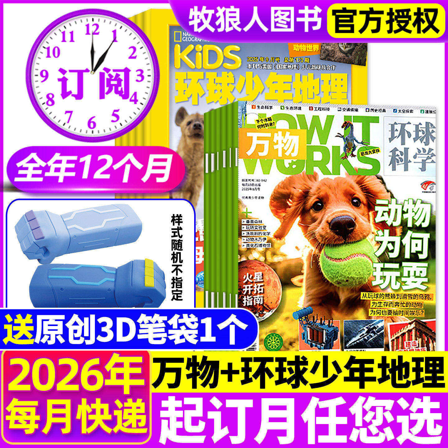 【全年订阅组合】万物杂志+环球少年地理少年版2026年1-12月 青少年版中小学生课外阅读科普百科H自然历史人文2025过刊