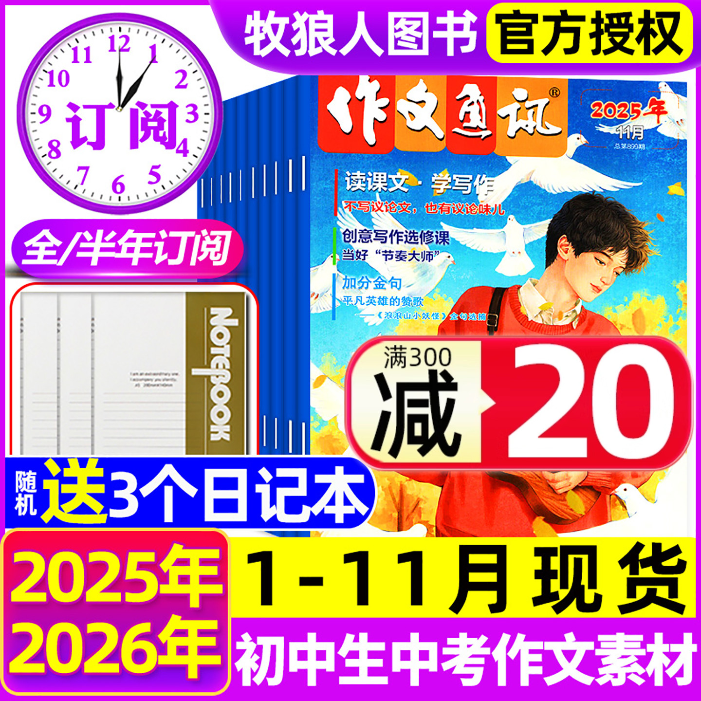 作文通讯初中25年11月/26年订阅