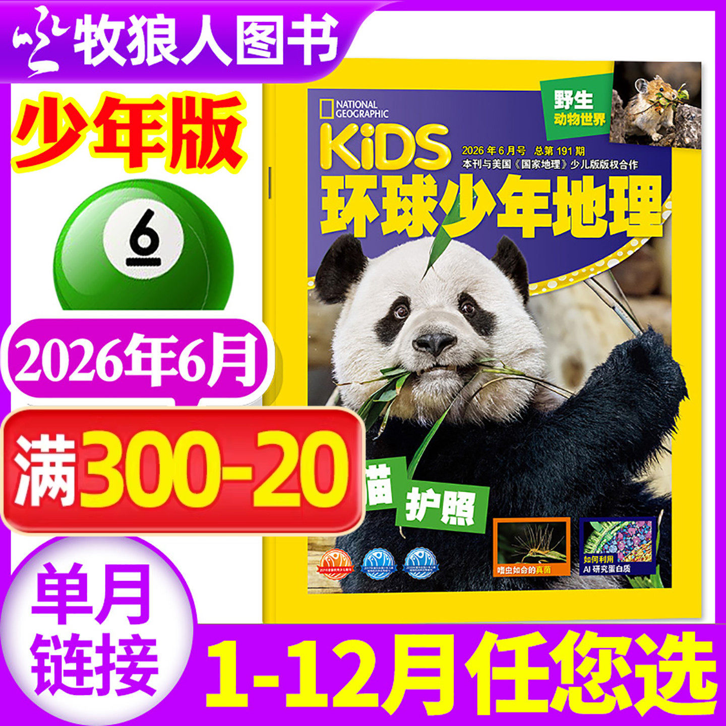 kids环球少年地理少年版杂志2026年5月【1-6月/2025年1-12月/全年/半年订阅】美国国家地理少儿版科普6-12岁学生自然知识非过期刊