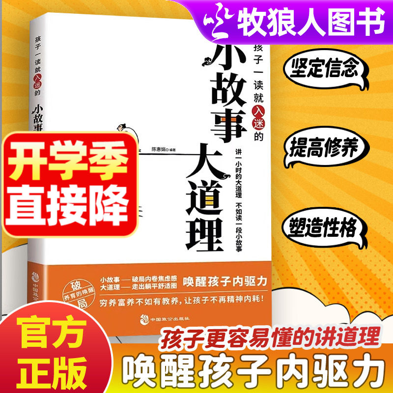 孩子一读就入迷的小故事大道理全集人生哲理枕边书提高修养能说会道大全内卷焦虑穷养富养不如有教养青春励志中小学高中课外读物