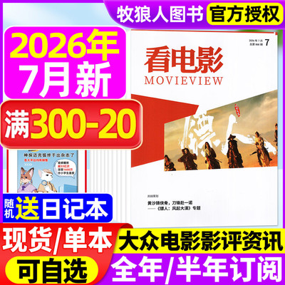 【镖人风起大漠】看电影26年7月