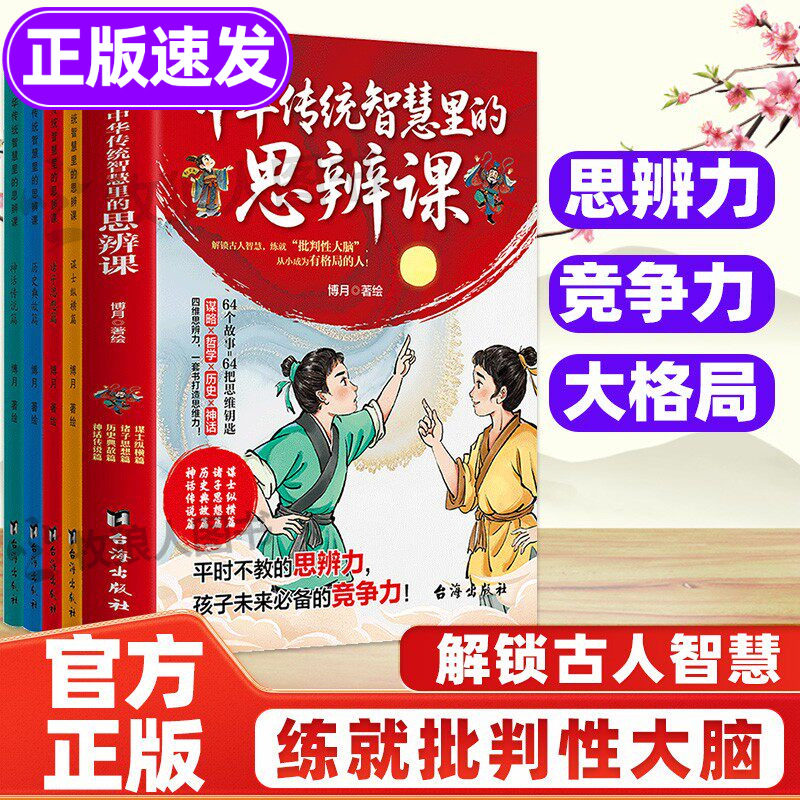 思辨力竞争力!练就批判大脑